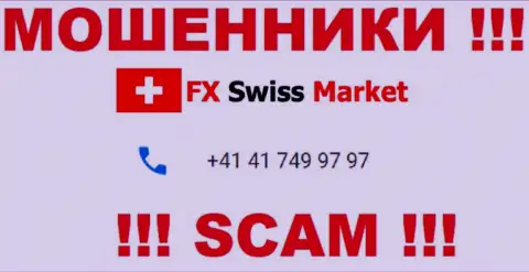 Вы можете быть жертвой неправомерных комбинаций FXSwiss Market, будьте бдительны, могут звонить с разных номеров телефонов