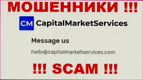 Не нужно писать на электронную почту, расположенную на ресурсе мошенников Capital Market Services, это довольно-таки опасно