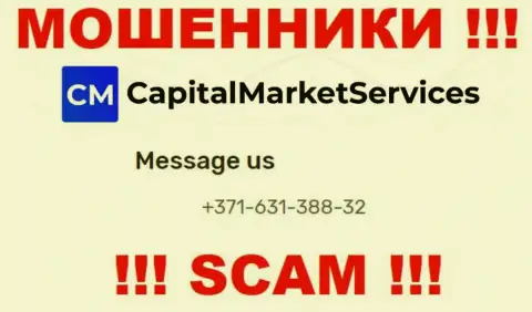 МОШЕННИКИ CapitalMarketServices Company трезвонят не с одного номера телефона - БУДЬТЕ КРАЙНЕ ВНИМАТЕЛЬНЫ