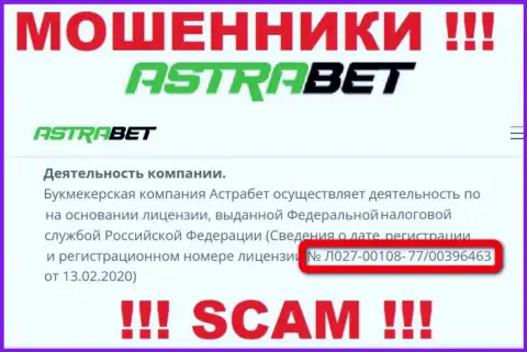 Крайне опасно доверять организации AstraBet, хотя на веб-ресурсе и показан ее лицензионный номер