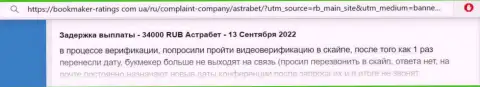 AstraBet Ru - это МОШЕННИКИ !!! Будьте крайне осторожны, решаясь на совместное взаимодействие с ними (отзыв)