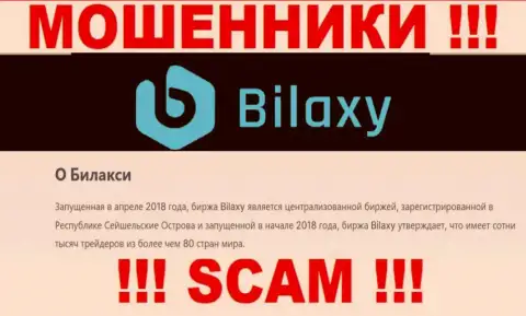 Крипто торговля - направление деятельности мошенников Bilaxy
