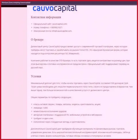 ФОРЕКС-дилер Кауво Капитал был представлен на информационном ресурсе FinOtzyvy Com