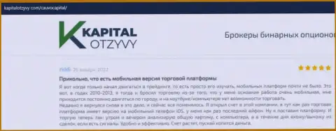 О организации CauvoCapital ряд рассуждений на веб-портале kapitalotzyvy com