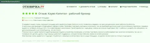 Ещё один высказывание об FOREX-дилинговой компании КаувоКапитал Ком на веб-ресурсе otzovichka ru