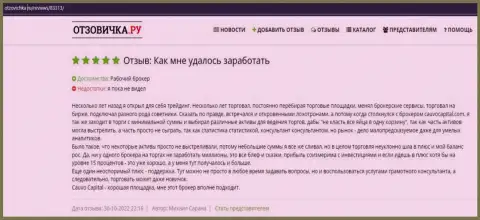 На веб-сайте Otzovichka Ru размещен отзыв о форекс-организации CauvoCapital Com