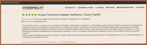 Отзыв валютного игрока об дилере КаувоКапитал Ком на веб-сайте отзовичка ру