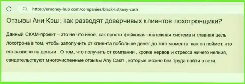 ОБМАН !!! Статья о компании Any Cash