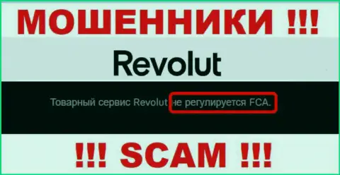 У организации Revolut Com не имеется регулятора, следовательно ее противозаконные деяния некому пресекать