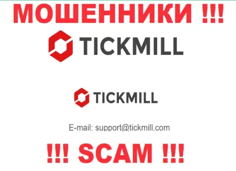 Не рекомендуем писать на электронную почту, представленную на веб-портале кидал Tickmill - вполне могут развести на финансовые средства