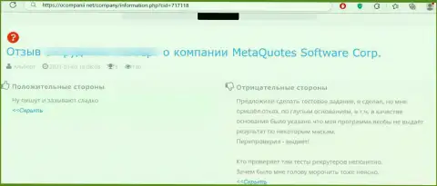 Комментарий о компании МетаКвотес - у клиента похитили все его вложенные деньги
