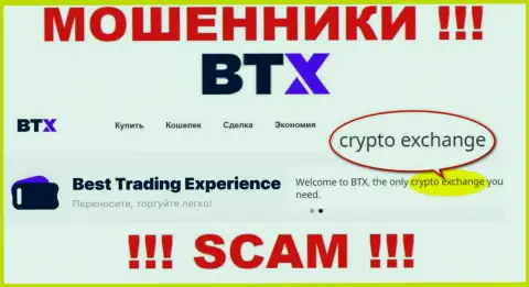 Crypto trading - направление деятельности противозаконно действующей конторы БТИкс Про