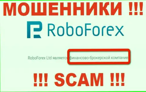 РобоФорекс Лтд лишают вкладов доверчивых клиентов, которые поверили в легальность их работы