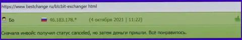 Клиенты интернет-обменки БТЦ Бит описывают сервис интернет-обменника и на web-портале Bestchange Ru