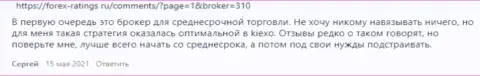 Мнение валютного трейдера об условиях для торговли компании KIEXO на web-ресурсе forex-ratings ru
