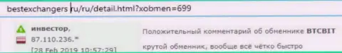 Реальный клиент интернет-компании BTCBit разместил свой отзыв о сервисе online-обменника на сайте bestexchangers ru