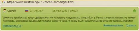 Отзывы о безопасности предоставления услуг в обменном онлайн-пункте БТК Бит на сайте бестчендж ру