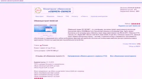 Правила деятельности обменника BTCBit в публикации на сервисе Eobmen-Obmen Ru
