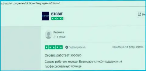 Об обменном пункте БТКБит пользователи инета оставили информацию на сайте Трастпилот Ком