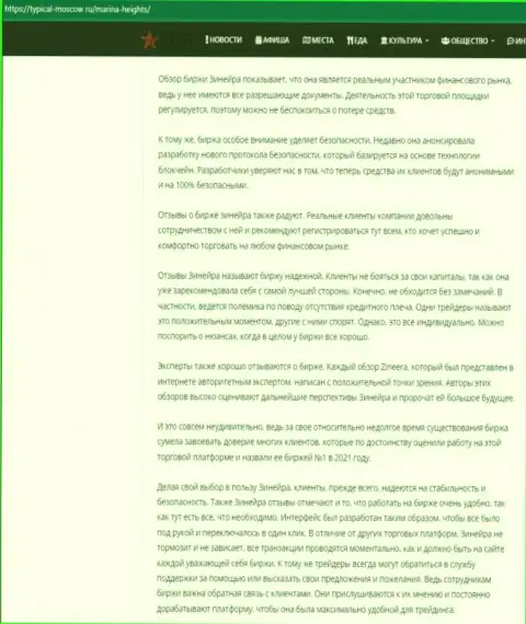Обзорный материал о условиях торговли брокерской фирмы Zinnera на web-портале турикал москов ру