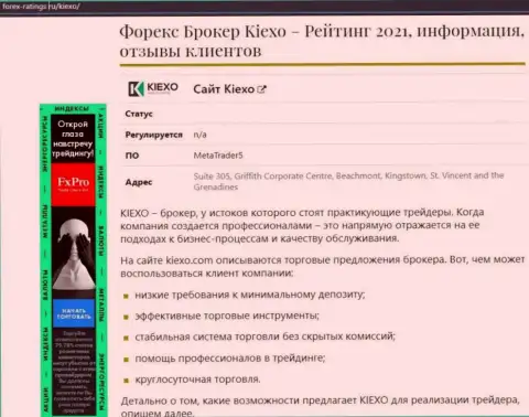 Обзор условий торгов дилера KIEXO на сайте forex ratings ru