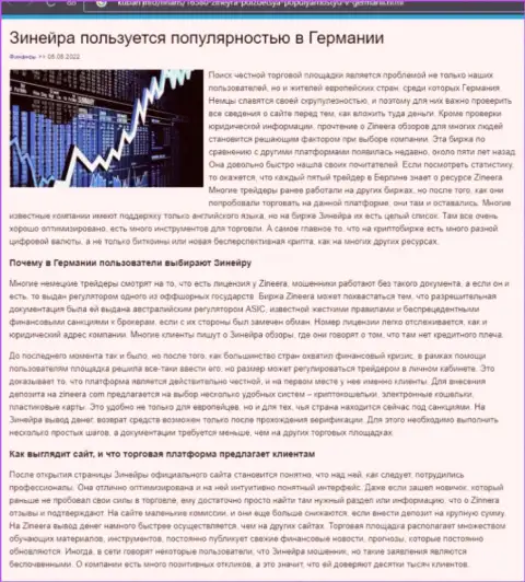 Информационная статья о условиях для совершения торговых сделок дилинговой компании Зиннейра на сайте Kuban Info