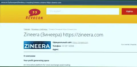 Контактная информация брокерской компании Zinnera на информационном сервисе ревокон ру