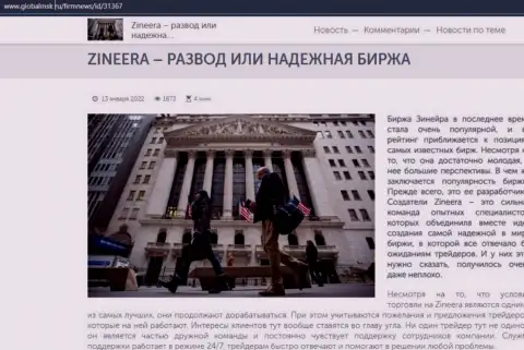 Краткая информация об дилинговой организации Zinnera Com на web-портале GlobalMsk Ru