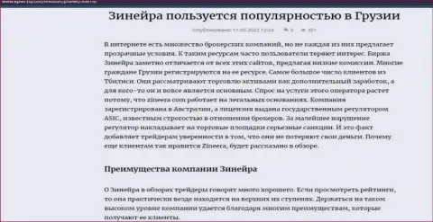 Плюсы дилинговой организации Zinnera, перечисленные на сайте Kp40 Ru