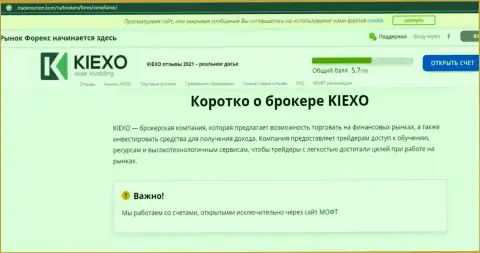 Краткий обзор брокерской фирмы KIEXO в информационном материале на интернет-ресурсе трейдерсюнион ком