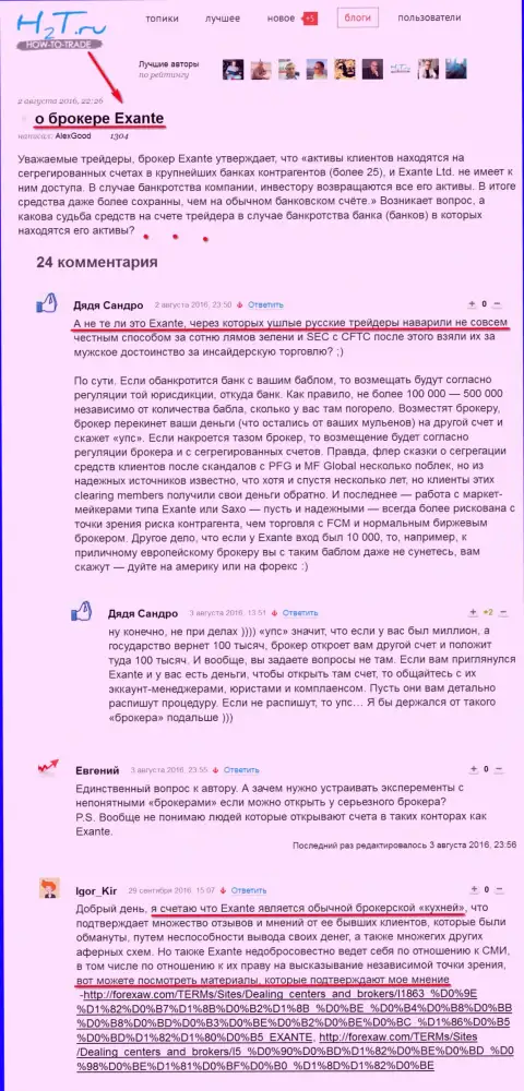 Отзывы об Exante сообщества трейдеров n2t.ru