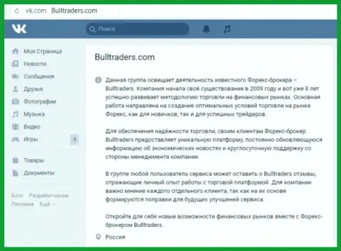 Сообщество брокера BullTraders на интернет-сервисе В Контакте