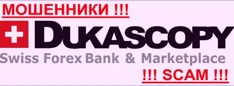 ДукасКопи Банк СА - это АФЕРИСТЫ !!! SCAM !!!