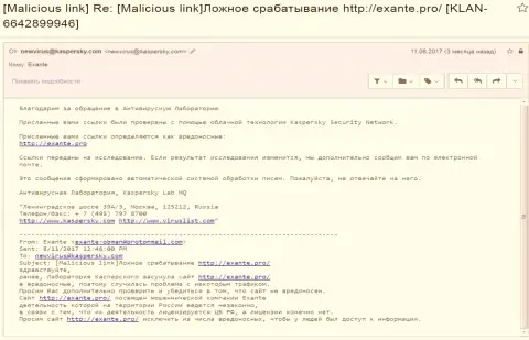 Касперский не отвечает на частые обращения от exante.pro