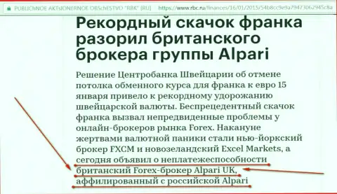 ALPARI LTD. - это шулера, назвавшие свою forex компанию банкротом