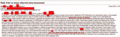 Обманщики из Belistar Com развели женщину пенсионного возраста на 15 тыс. рублей