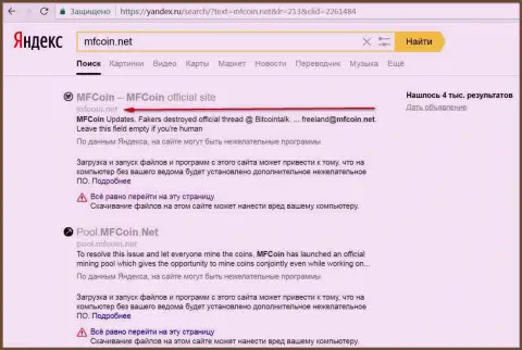 интернет-сервис МФКоин Нет является вредоносным по мнению Яндекс