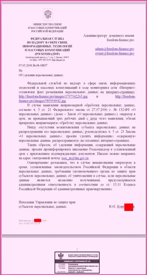 Коррупционеры из РосКомНадзора требуют об потребности убрать контактные данные со стороны странички о жуликах Freedom24 Ru