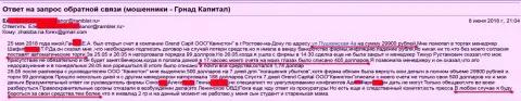 Мошенники из дочерней организации Ru GrandCapital Net в г. Ростове-на-Дону (ООО Квинстон) продолжают дальше раскручивать людей на деньги