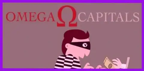 Omega-Capitals - АФЕРИСТЫ!