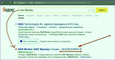 Первые 2 строки Yandex - НАС Брокер разводилы