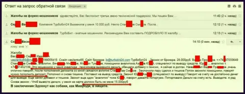 Мошенники из Turbobit24 Com обворовали еще одного человека пенсионного возраста на 15000  рублей