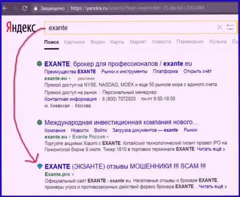 Пользователи Yandex знают, что Экзант - это ШУЛЕРА !!!