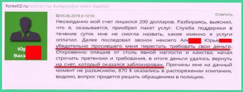 Veles-Capital Ru делают недоступными счета игроков и воруют депозиты - потери составили больше 800 долларов США - достоверный комментарий