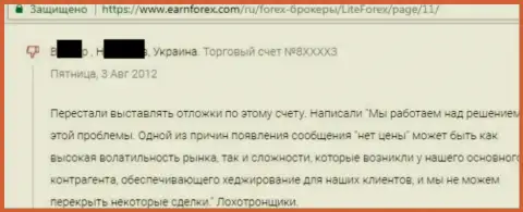 ФОРЕКС КУХНЯ - комментарий оставленного без денег валютного трейдера в Lite Forex