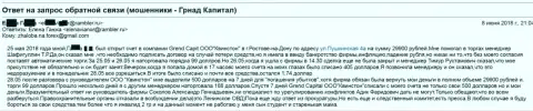 Лохотронщики из Квинстон - дочерней компании Grand Capital Group в г. Ростов-на-Дону кинули женщину, с инвалидностью 2 гр.
