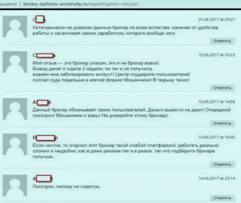 Еще ряд достоверных отзывов, размещенных на веб-сайте Binary-Options-University Ru, свидетельствующих о жульничестве ФОРЕКС компании Ру ЭкспертОпцион Ком
