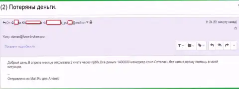 NPBFX Org - это МОШЕННИКИ !!! Отобрали почти 1,5 миллиона российских рублей трейдерских капиталовложений - СКАМ !!!
