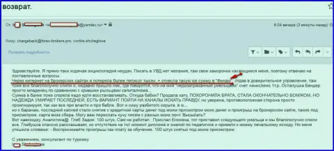 АО ИК Финам надули клиентку на общую сумму пятьсот тыс. российских рублей - это ВОРЫ !!!