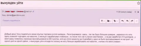 В Gerchik and Co обманывают forex игроков - МОШЕННИКИ !!!